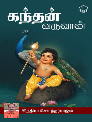 cover image of Kanthan Varuvaan